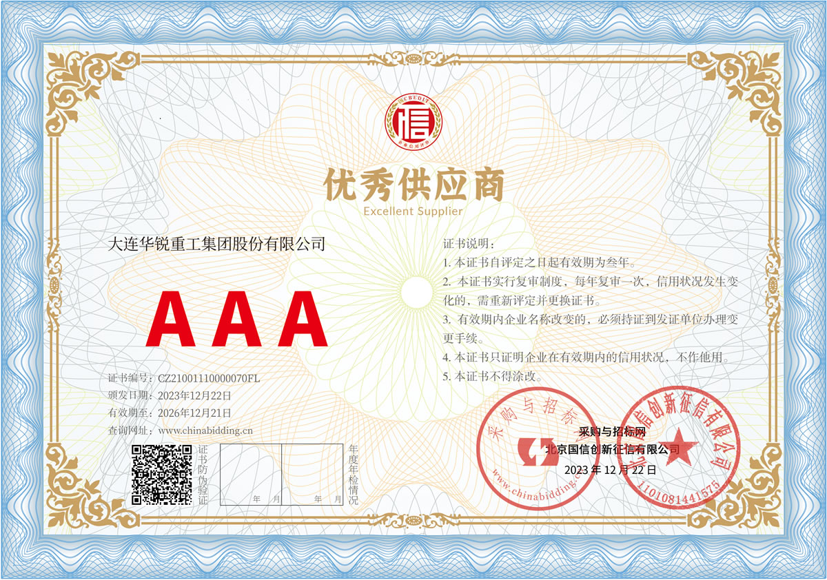 優秀供應商AAA級證書