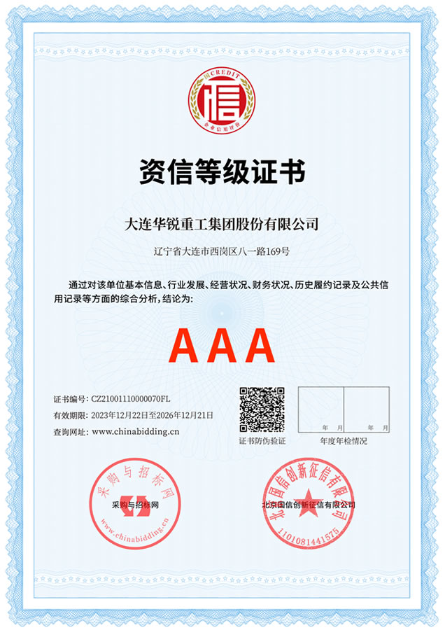 資信等級AAA級證書