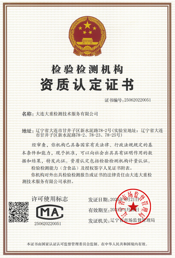 CMA資質認定證書